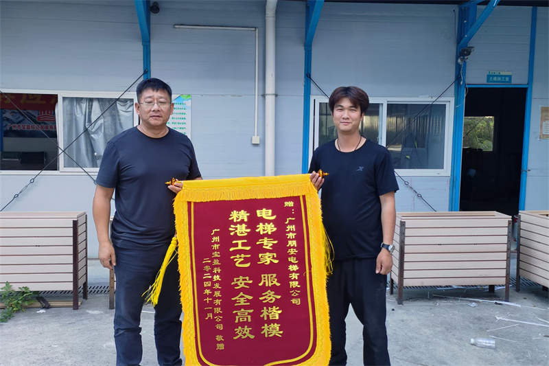 杨海滨安装小组获得客户旌旗