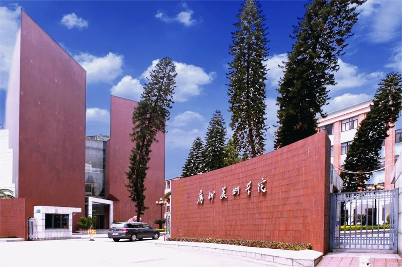 广州美术学院