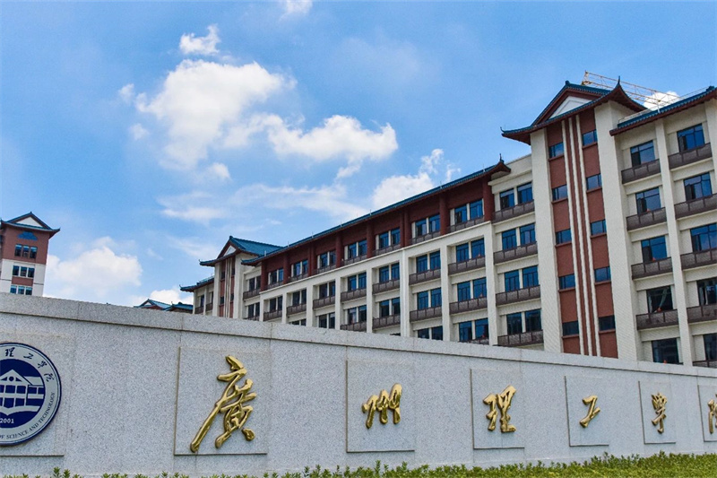 广州理工学院 